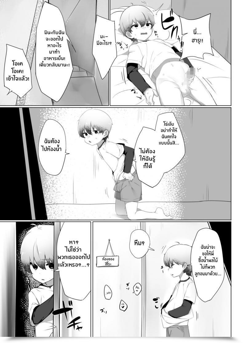Doujin Ofuton De Suyaa Mitsudoue Haru-Kun To Odosare Futago โดจินแปลไทย 7