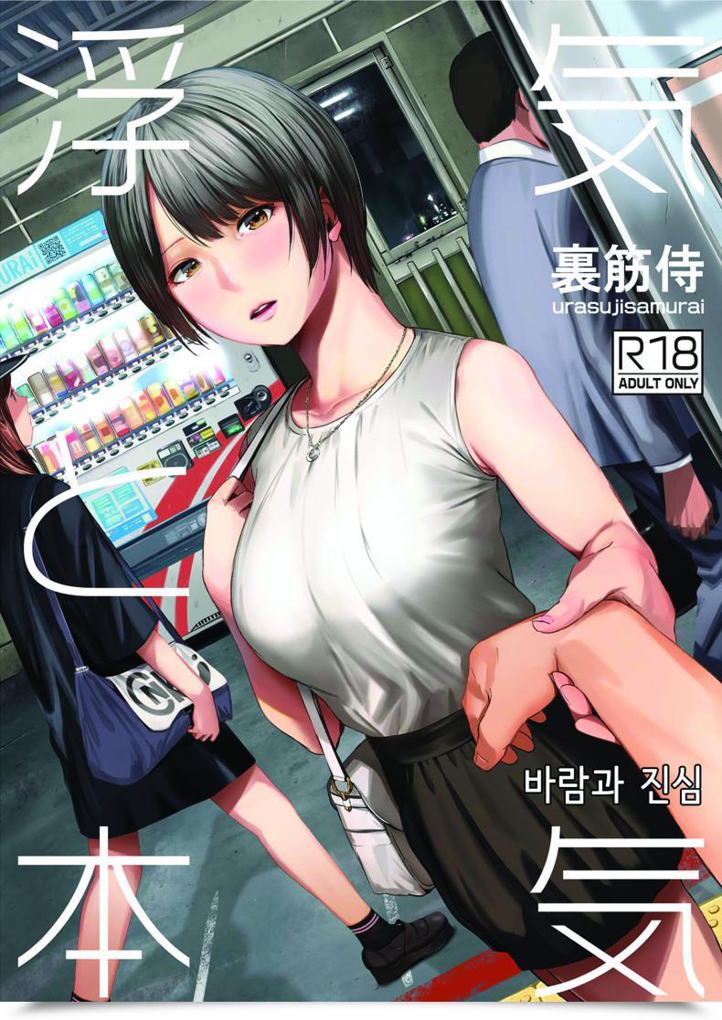 Doujin Urasujibeya Urasuji Samurai Uwaki To Honki 바람과 진심 โดจินแปลไทย 15