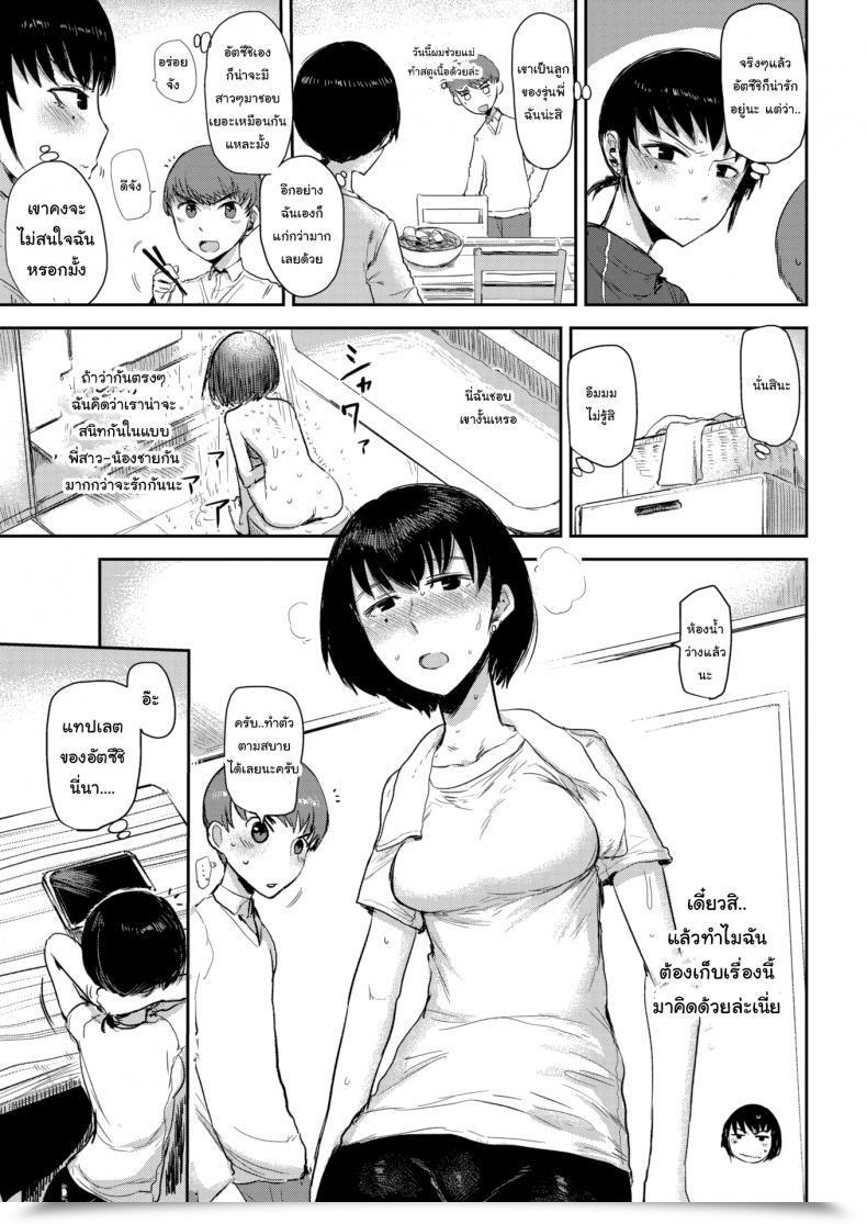 Doujin Ichigain Longing โดจินแปลไทย 9