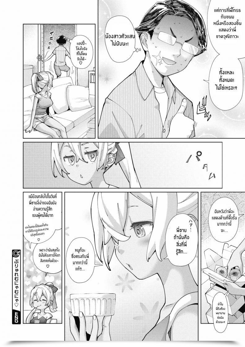 Doujin Teri Terio Brulee Munyamunya - Brulee Mumble โดจินแปลไทย 47