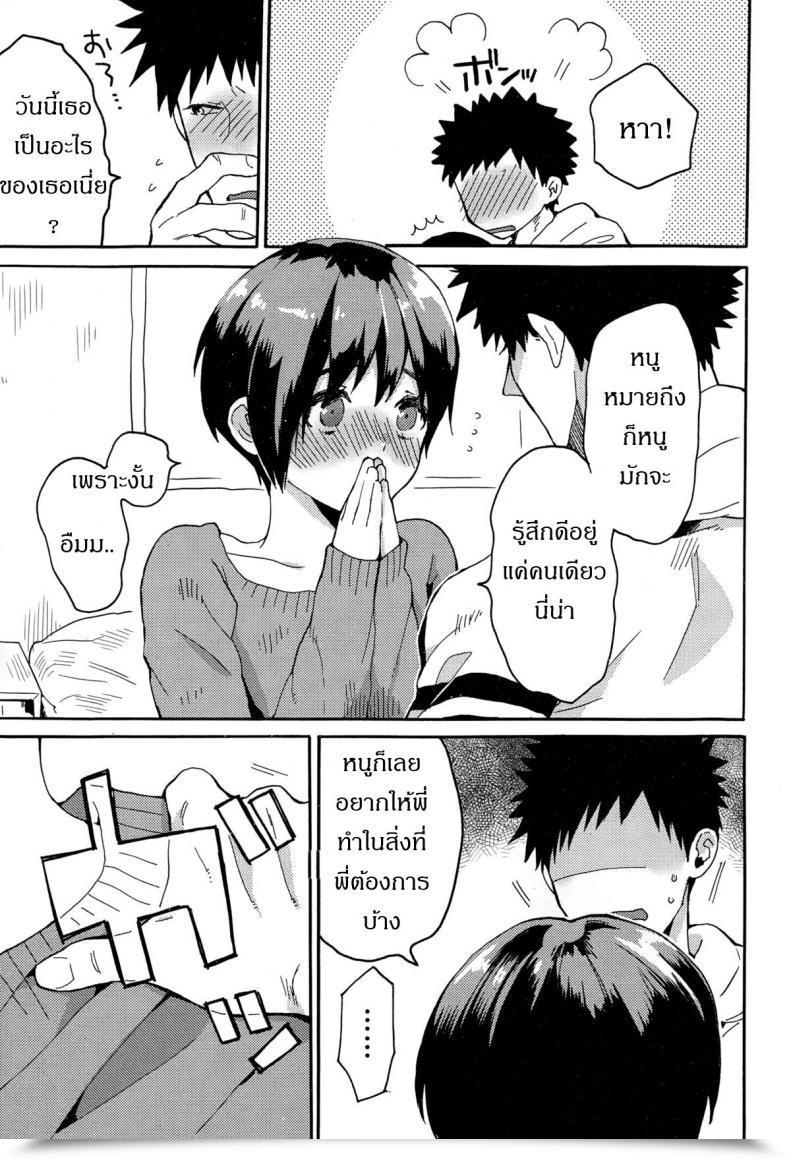 Doujin Naito Loveca Hajimete No Kokuhaku Juicy No. 8 2015-01 โดจินแปลไทย 45