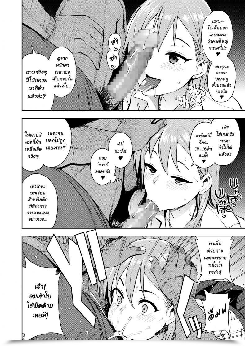 Doujin Tamagoro Jk-Enko ~Hiiragi Marin No Baai~ โดจินแปลไทย 19