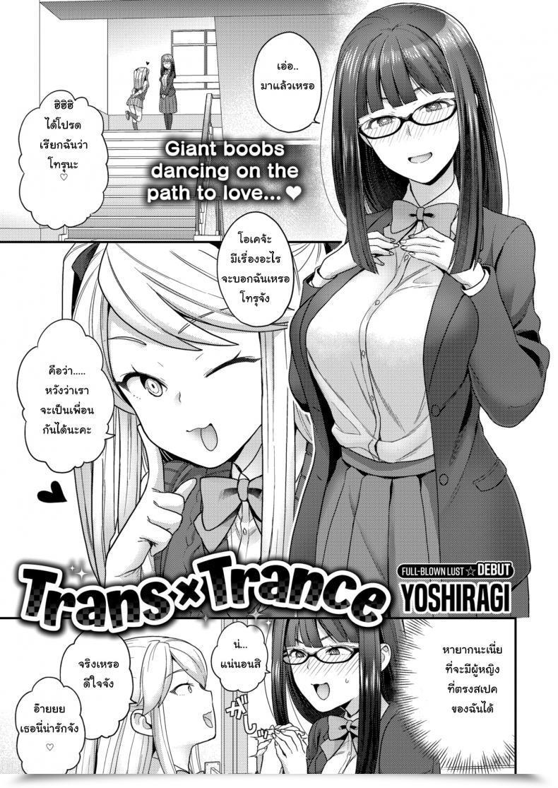 Doujin Yoshiragi Trans X Trance โดจินแปลไทย 25