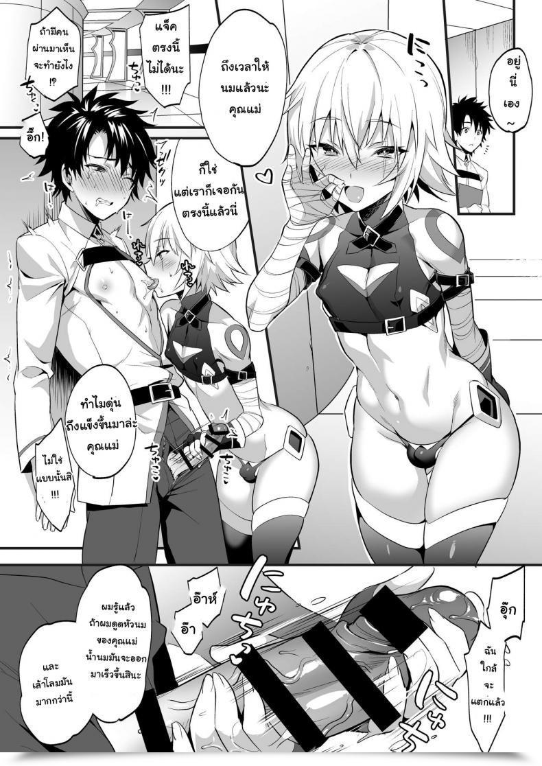 Doujin Morittokoke Morikoke Jack-Kun Wa Okaa-San To Issho Destiny/Grand Order โดจินแปลไทย 23