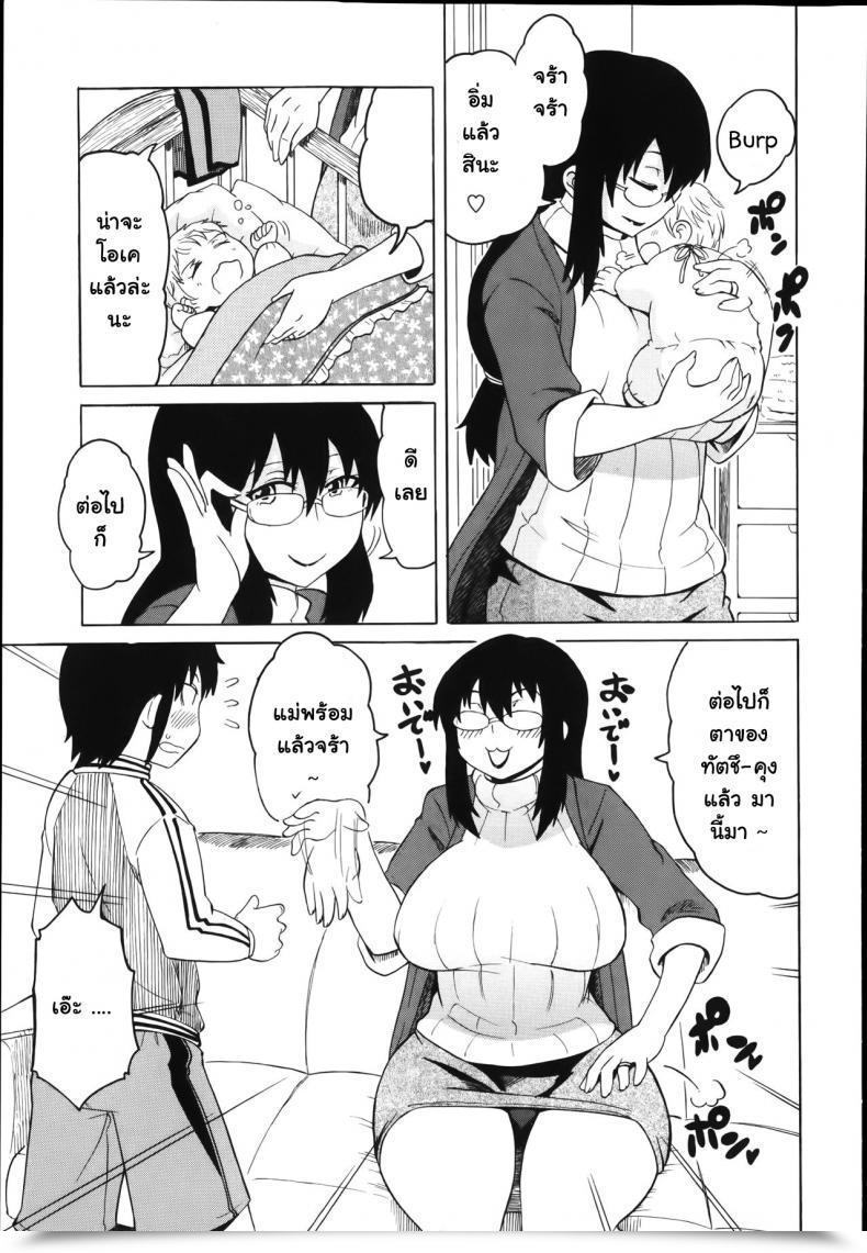 Doujin Yuuki Ray Mama Milk | Mama'S Milk โดจินแปลไทย 9