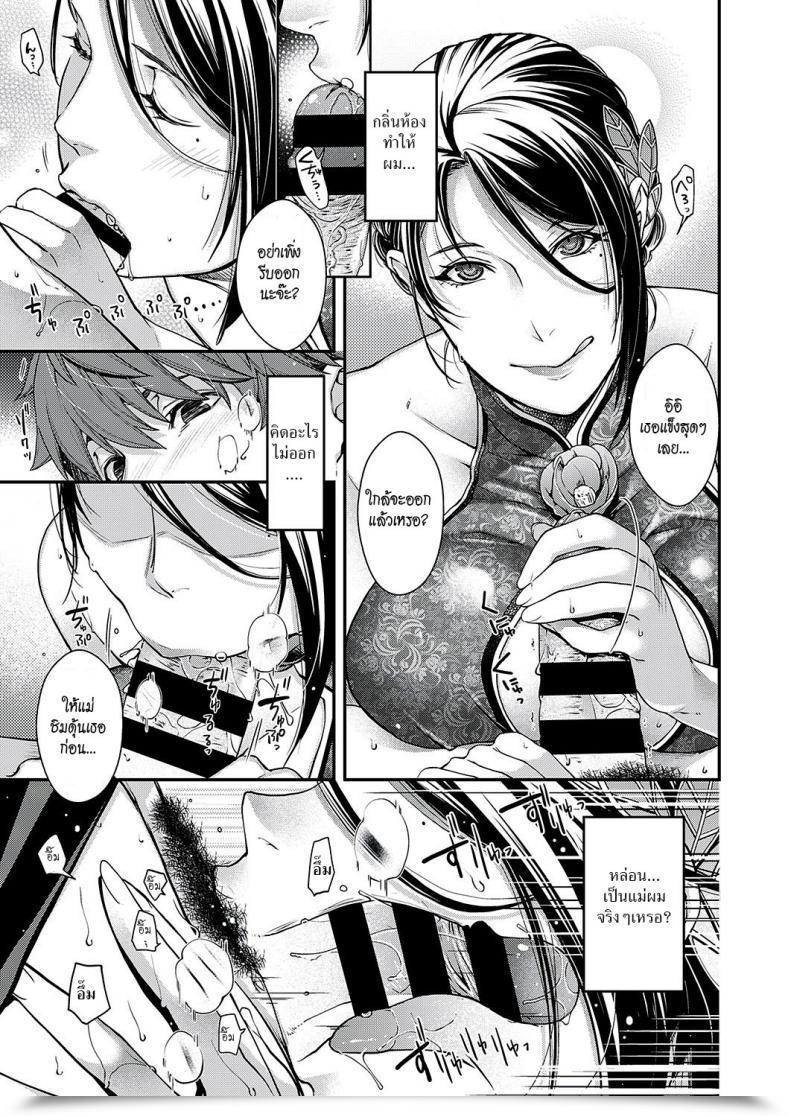 Doujin Hiyoshi Hana Jojou No Kemono | Lyrical Beast โดจินแปลไทย 41