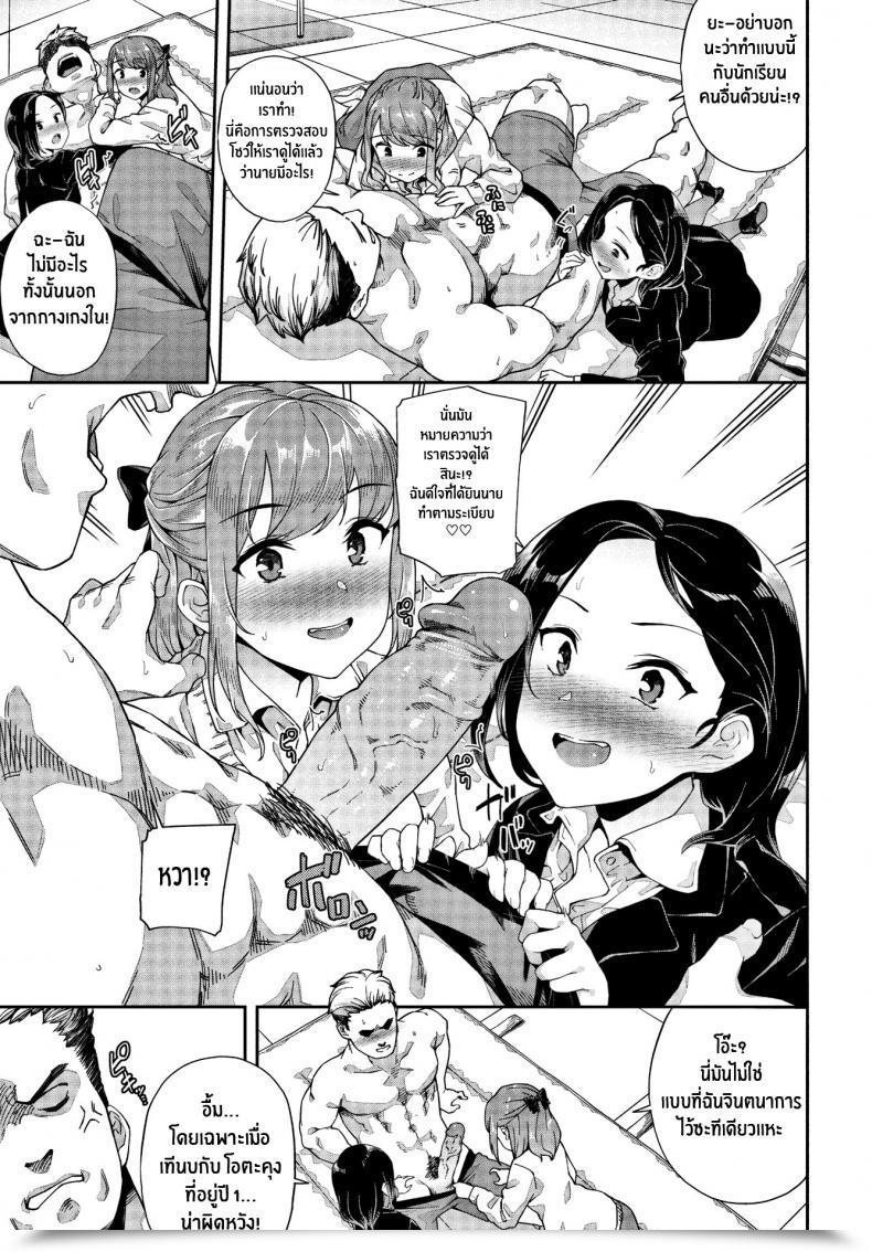 Doujin Soramame-San Property Inspection โดจินแปลไทย 5