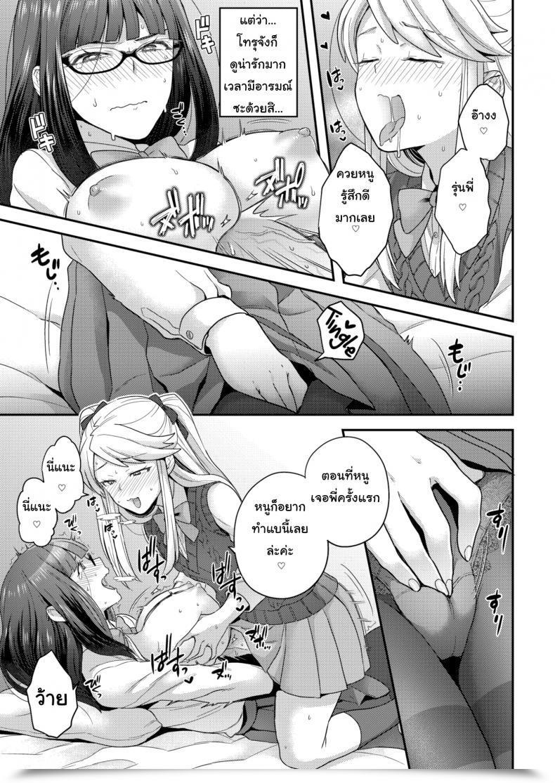 Doujin Yoshiragi Trans X Trance โดจินแปลไทย 17