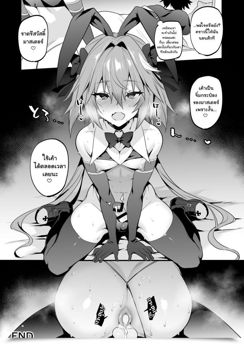 Doujin Morittokoke Morikoke Astolfo Korashime Hon Teasing Astolfo Fateapocrypha โดจินแปลไทย 37