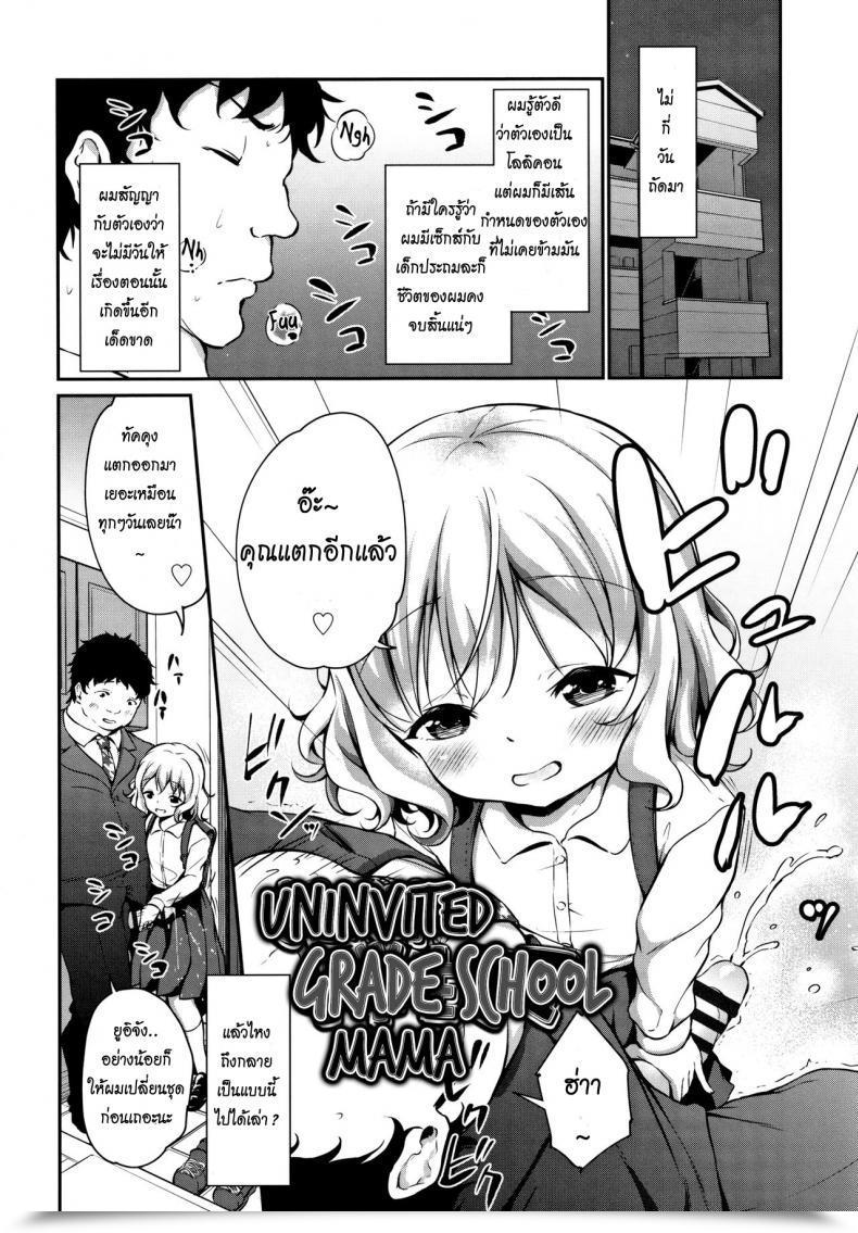 Doujin Airandou Oshikake Shougakusei Mama Uninvited Grade College Mama Mesukko Daisuki โดจินแปลไทย 3