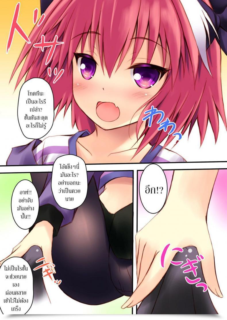 Doujin C93 Maho-Shinsengumi Kouzuki Ichika Astolfo-Kyun To Ecchi Shiyo☆ | Getting Lewd With Astolfo☆ Destiny/Grand Order โดจินแปลไทย 9