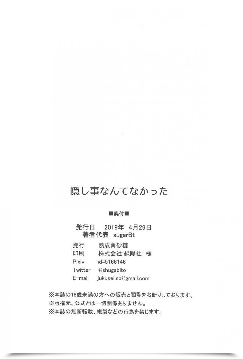 Doujin Comic1☆15 Jukusei Kakuzatou Sugarbt Kakushigoto Nante Nakatta Star Twinkle Precure โดจินแปลไทย 37