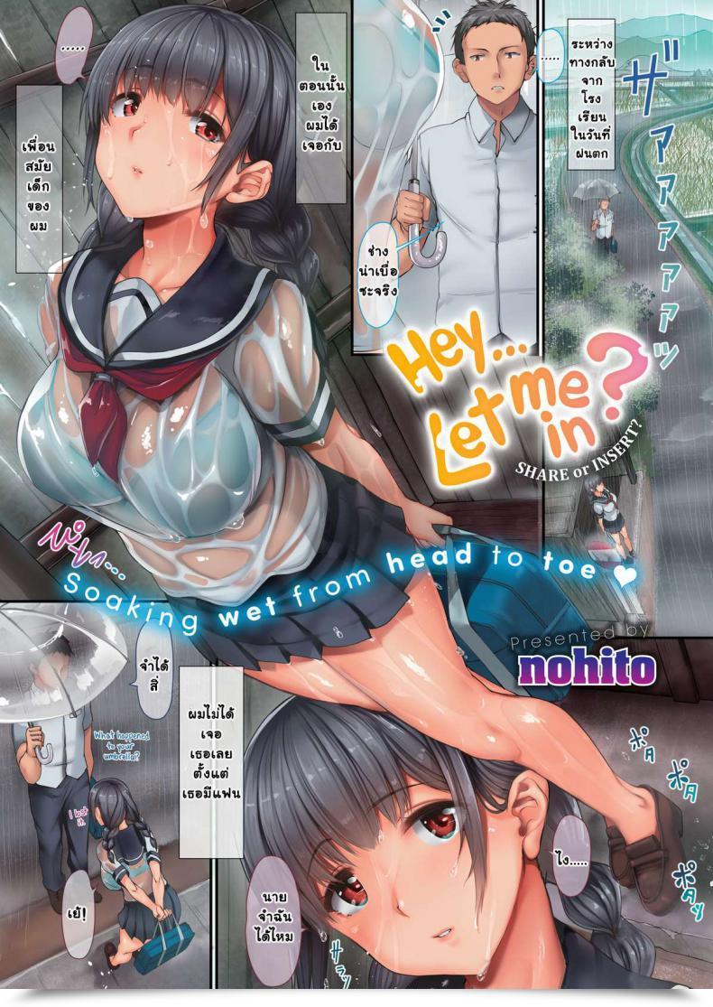 Doujin Nohito Hey… Let Me In โดจินแปลไทย 39