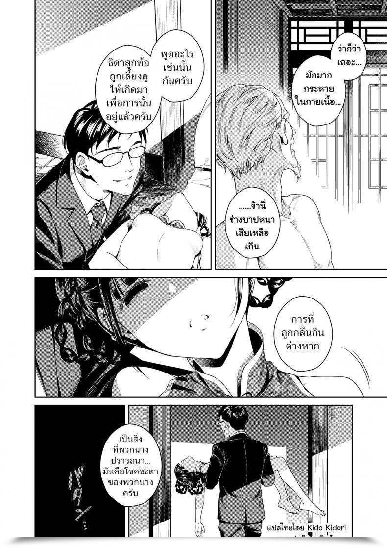 Doujin Jimusubi Ohno Kanae Taonyan Kitan โดจินแปลไทย 51
