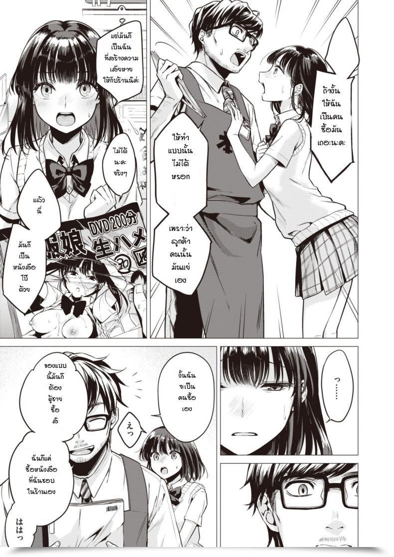 Doujin Tsugumi Suzuma Manabase โดจินแปลไทย 5