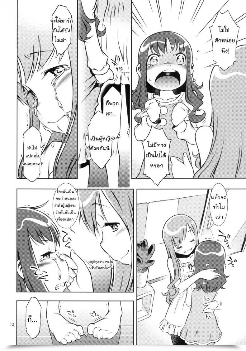 Doujin C78 Mayonnaise Bakufu Sekihan Lady In Marine Blue * Coronary Heart Catch Precure! โดจินแปลไทย 17