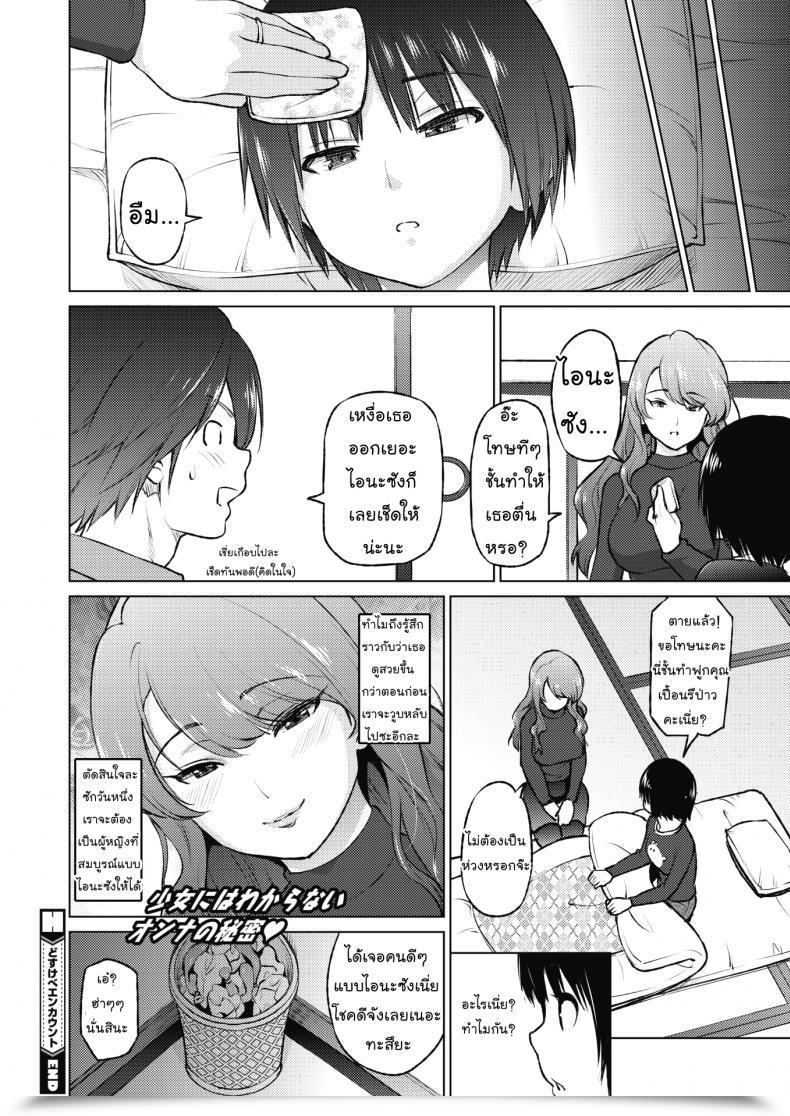 Doujin Sanagi Torajirou Dosukebe Encounter โดจินแปลไทย 51