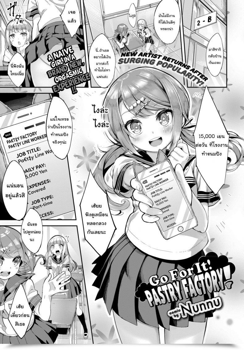 Doujin Nunnu Go For It! Pastry Manufacturing Facility! โดจินแปลไทย 75