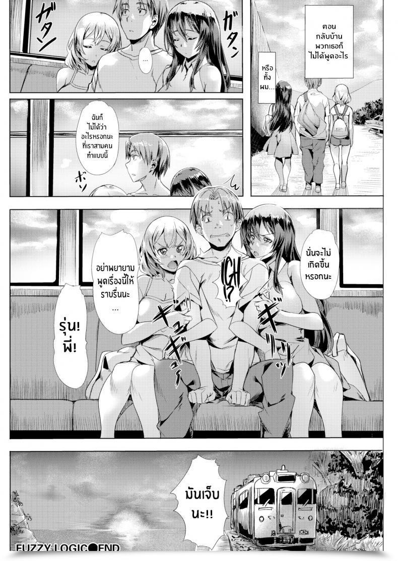 Doujin Nagayori Fuzzy Logic โดจินแปลไทย 39