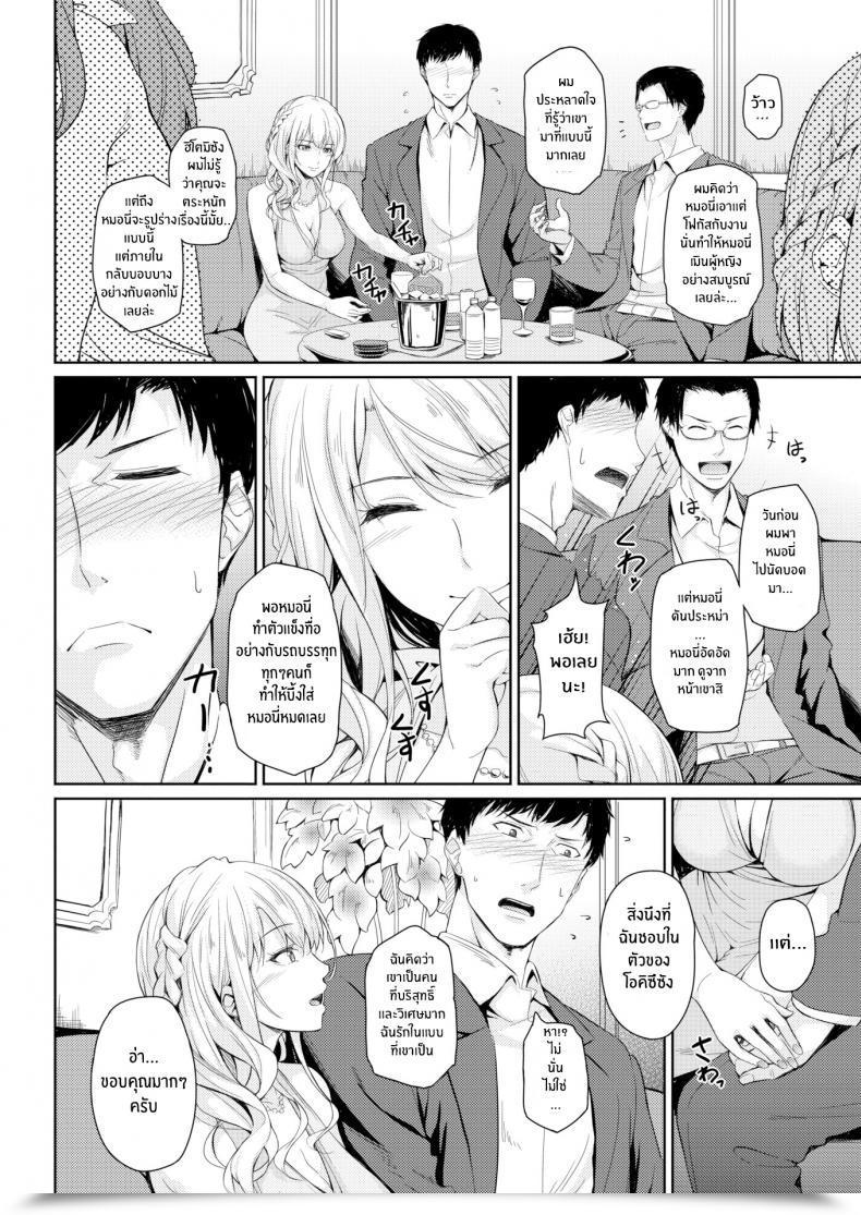 Doujin Chobipero Membership โดจินแปลไทย 3