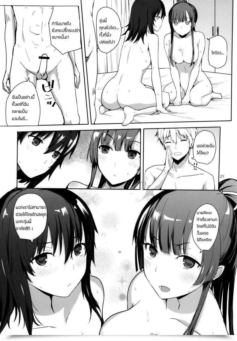 Doujin Comic1☆8 Amayadori Harenochiame Chorosaka Nante Iwanai De | Do Not Name Me Kirasucker Strike The Blood โดจินแปลไทย 49