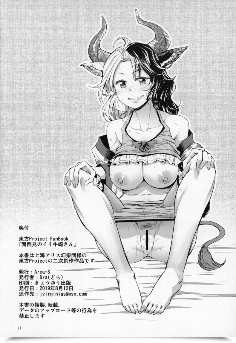 Doujin C96 Area-S Dra Mendoumi No Ii Ushizaki-San Touhou Undertaking โดจินแปลไทย 33