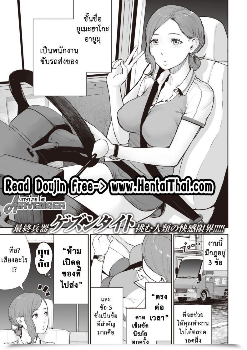 Doujin Gesundheit Transchinpoter — Ayumu 丨肉棒快遞員 — 小步 Comedian Kairakuten 2019-11 โดจินแปลไทย 45