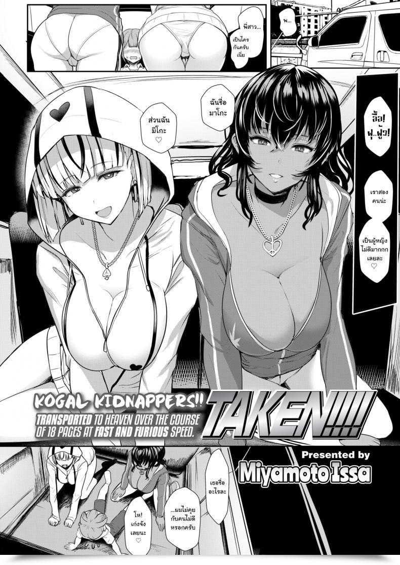 Doujin Miyamoto Issa Taken!!!! โดจินแปลไทย 3