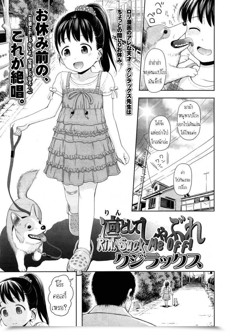 Doujin Quzilax Rintoshite Syabure . Rin, Suck Me Off โดจินแปลไทย 39
