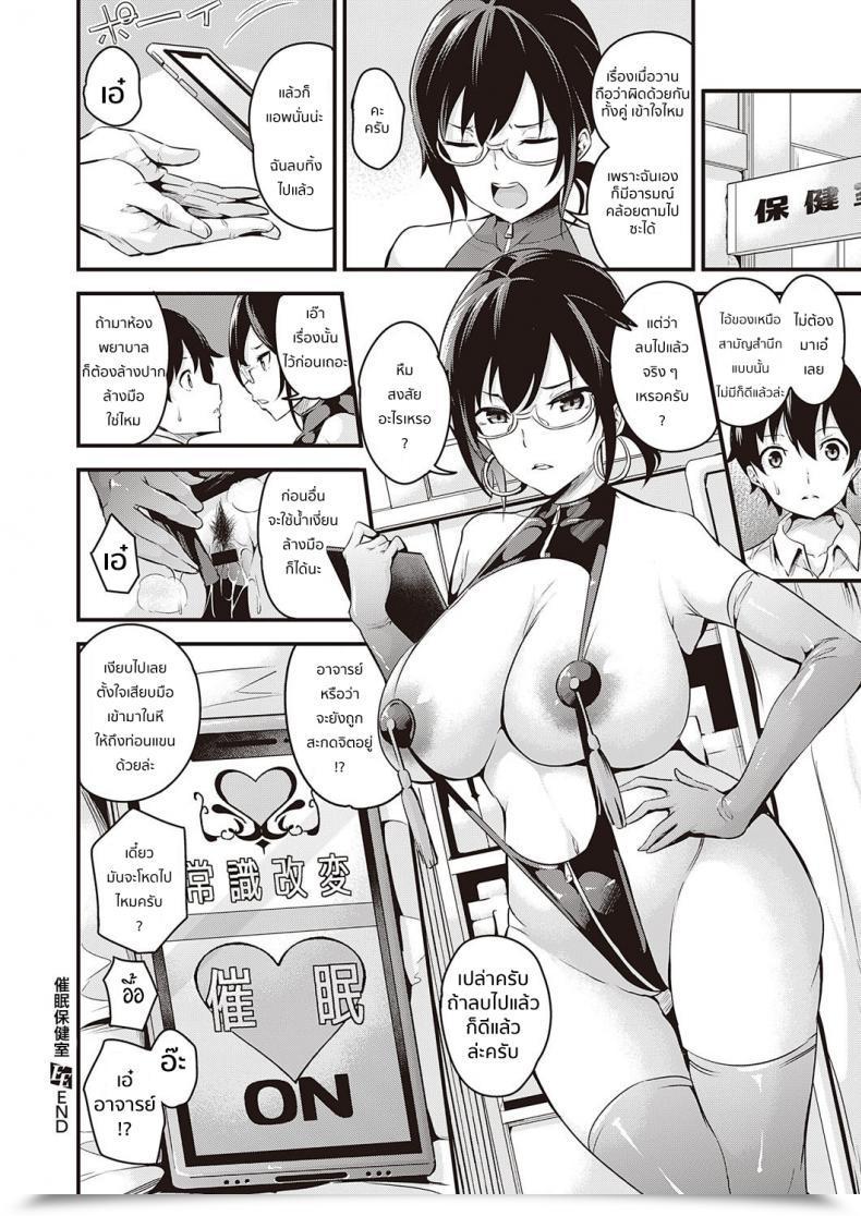 Doujin Nasipasuta Sai Well Being Room โดจินแปลไทย 61
