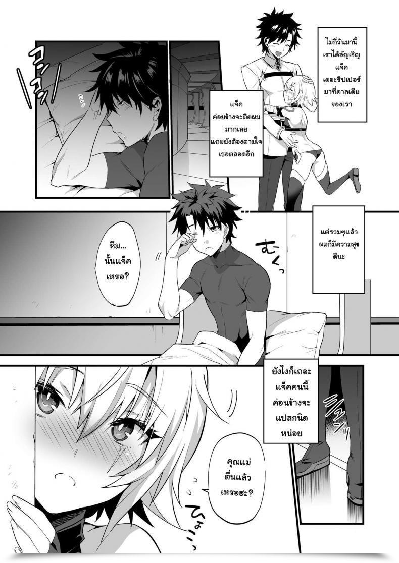 Doujin Morittokoke Morikoke Jack-Kun Wa Okaa-San To Issho Destiny/Grand Order โดจินแปลไทย 7