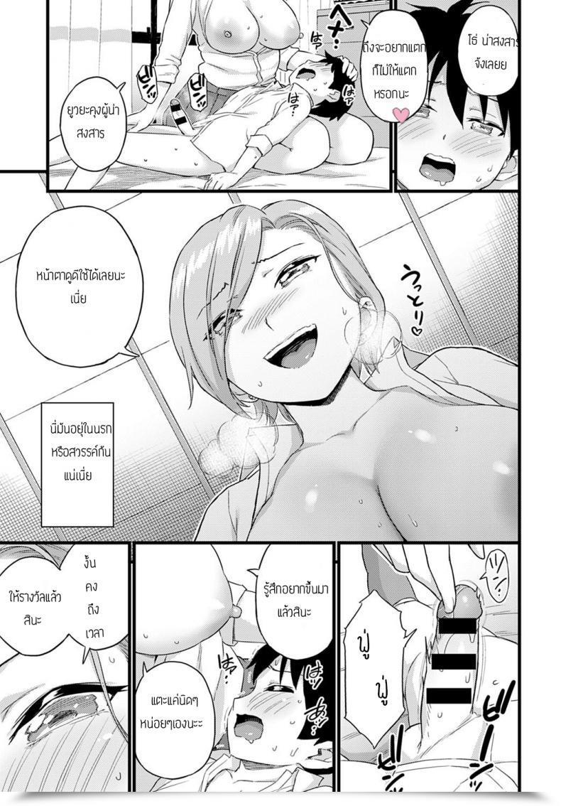 Doujin Higashino Mikan Zundomekanojo โดจินแปลไทย 29