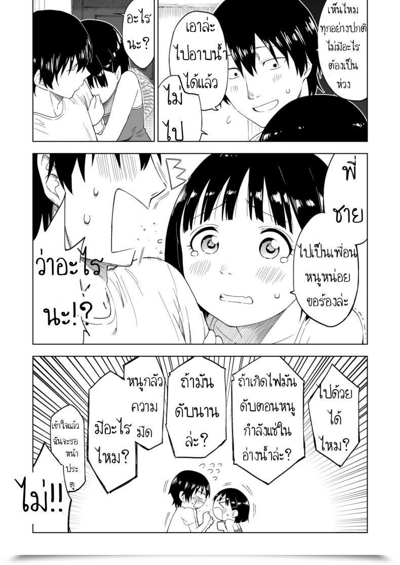 Doujin Parasute Kawarenai Bokura โดจินแปลไทย 31