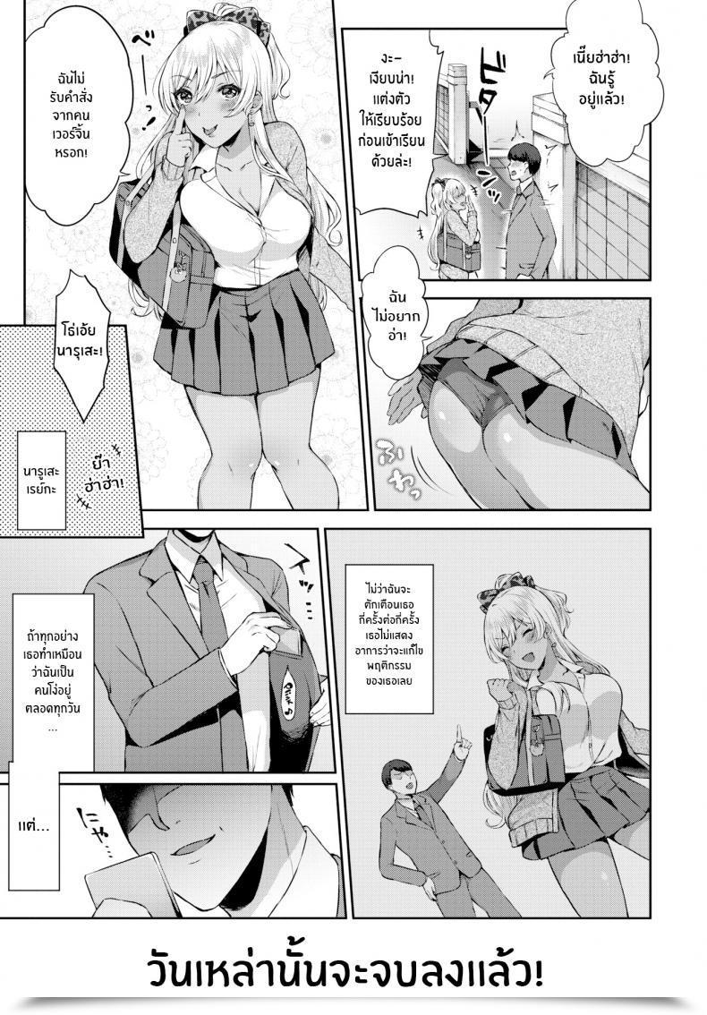 Doujin Kakino Nashiko The Right Way To Set A Cheeky Kogal Straight โดจินแปลไทย 5