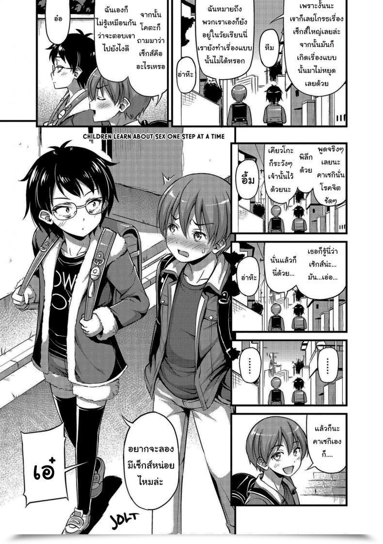 Doujin Noise Kids Find Out About Intercourse One Step At A Time โดจินแปลไทย 37