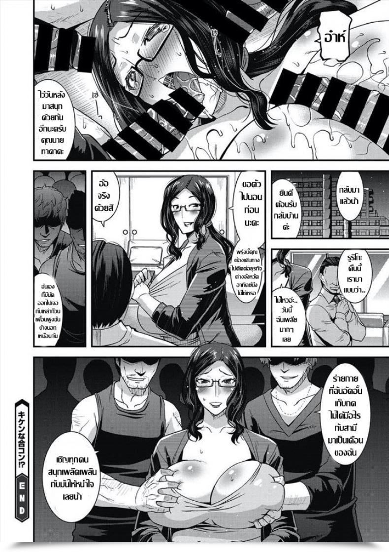 Doujin Utamaro Kiken Na Goukon! - Harmful Gokon โดจินแปลไทย 31