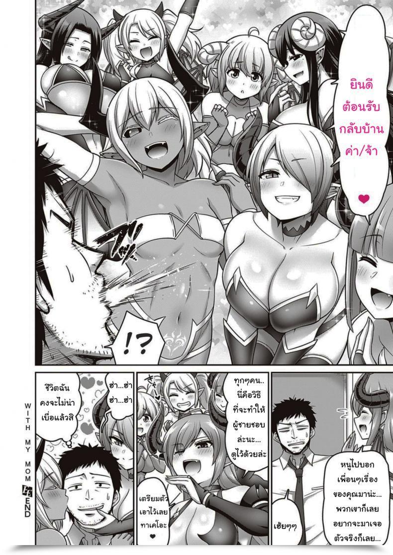 Doujin Minamino Sazan With My Mother โดจินแปลไทย 51