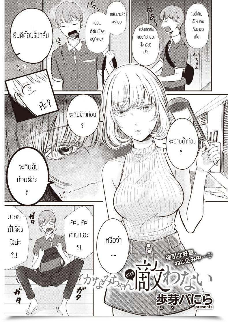 Doujin Residence Banira Kanami-Chan Ni Wa Kanawanai โดจินแปลไทย 53