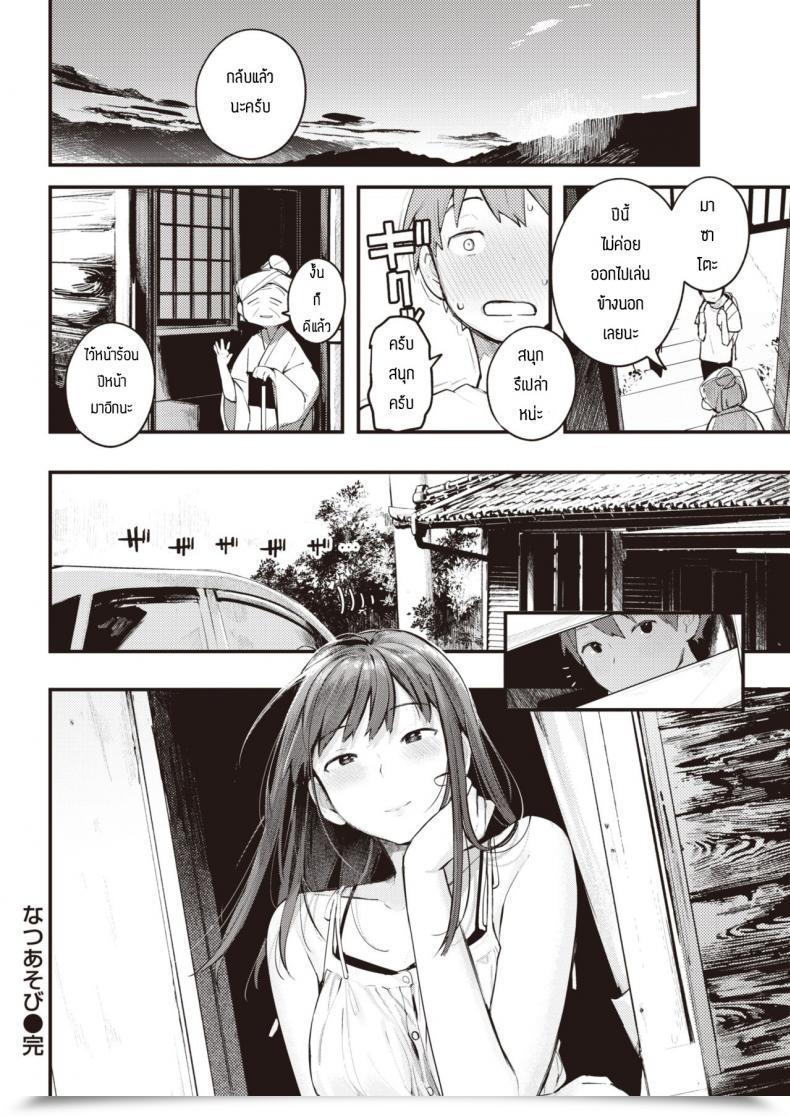 Doujin Ouchi Kaeru Natsu Asobi โดจินแปลไทย 43