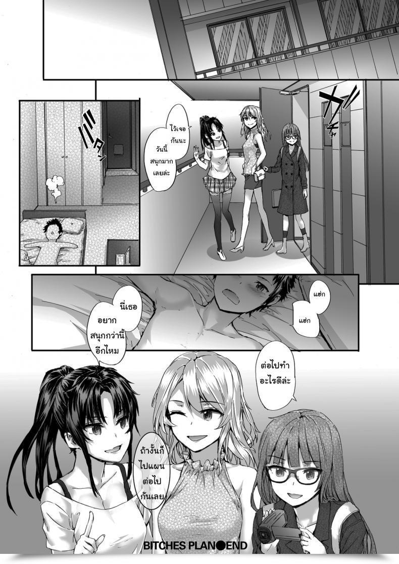 Doujin Sumiya Bitches Plan โดจินแปลไทย 47