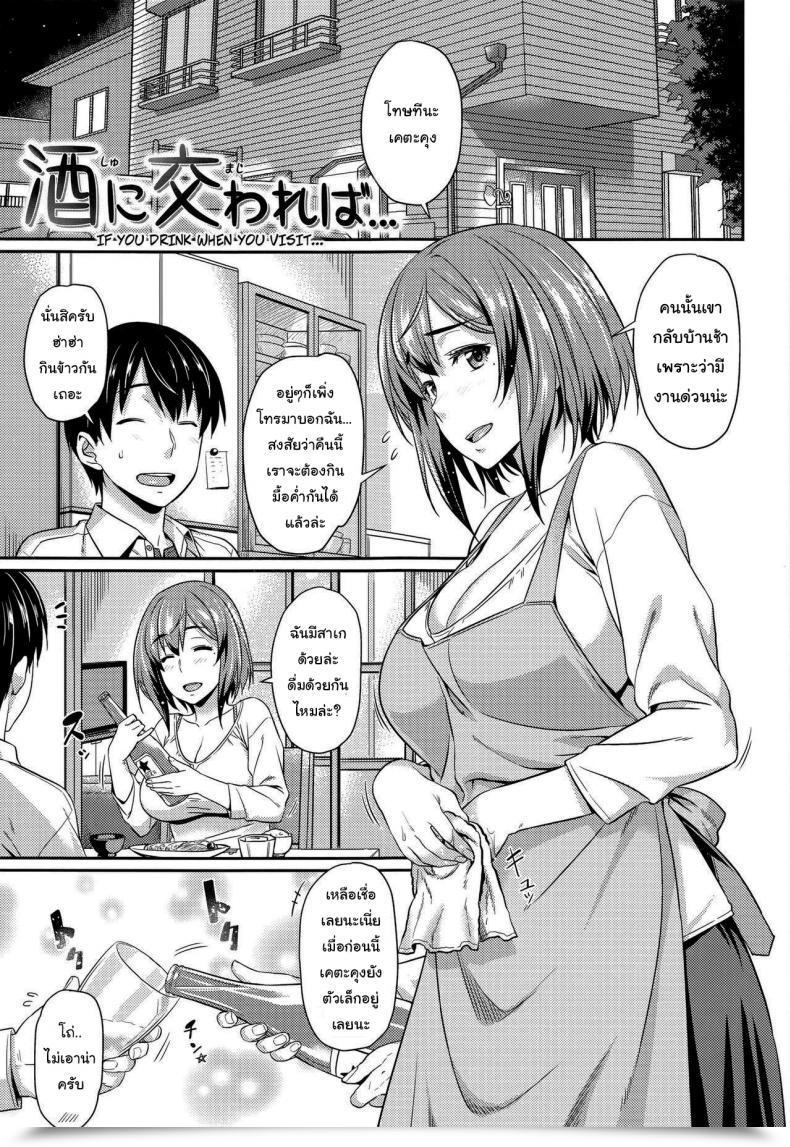 Doujin When You Drink If You Go To โดจินแปลไทย 1