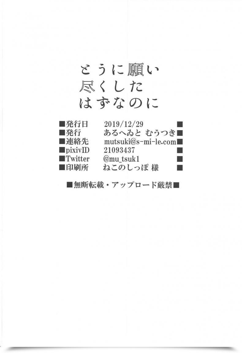 Doujin C97 Aruheito Mutsuki Tou Ni Negai Tsukushita Hazu Nanoni Destiny/Grand Order โดจินแปลไทย 53