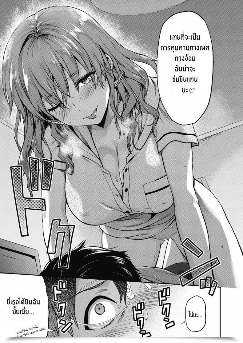 Doujin Yuzuki N Sprint Ore Wa Yaotome Ichika Ga Nigate Da โดจินแปลไทย 33