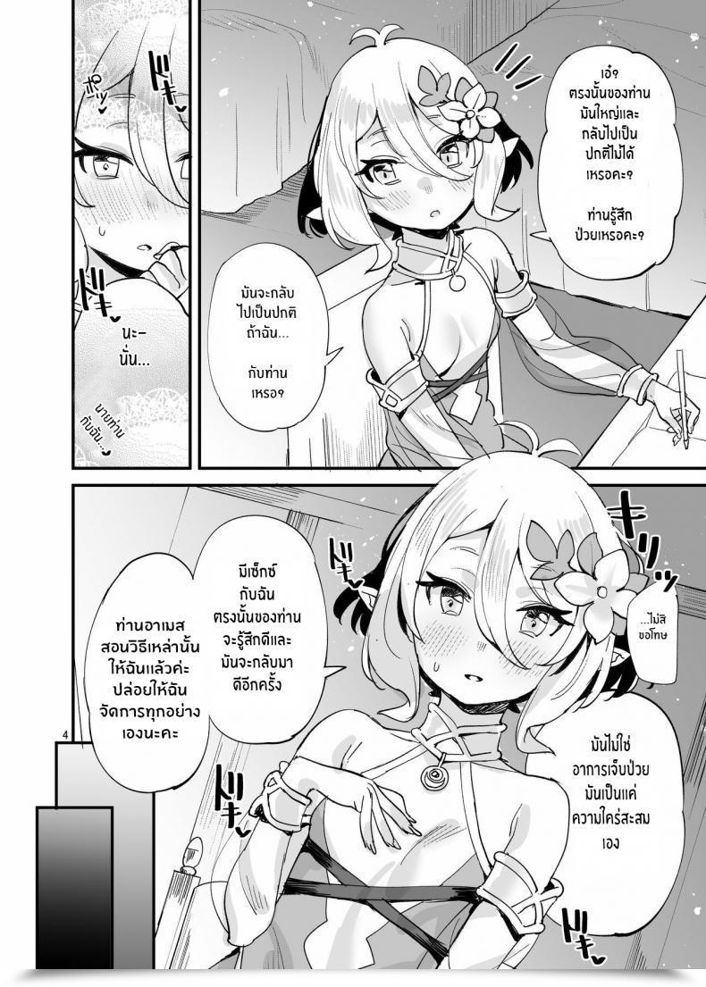 Doujin Subachikyu! Subachi Kokkoro-Chan O Ecchi Na Me De Minaide Kudasai!! Do Not Have A Look At Kokkoro-Chan With Lewd Eyes!! Princess Join! Re_Dive โดจินแปลไทย 7