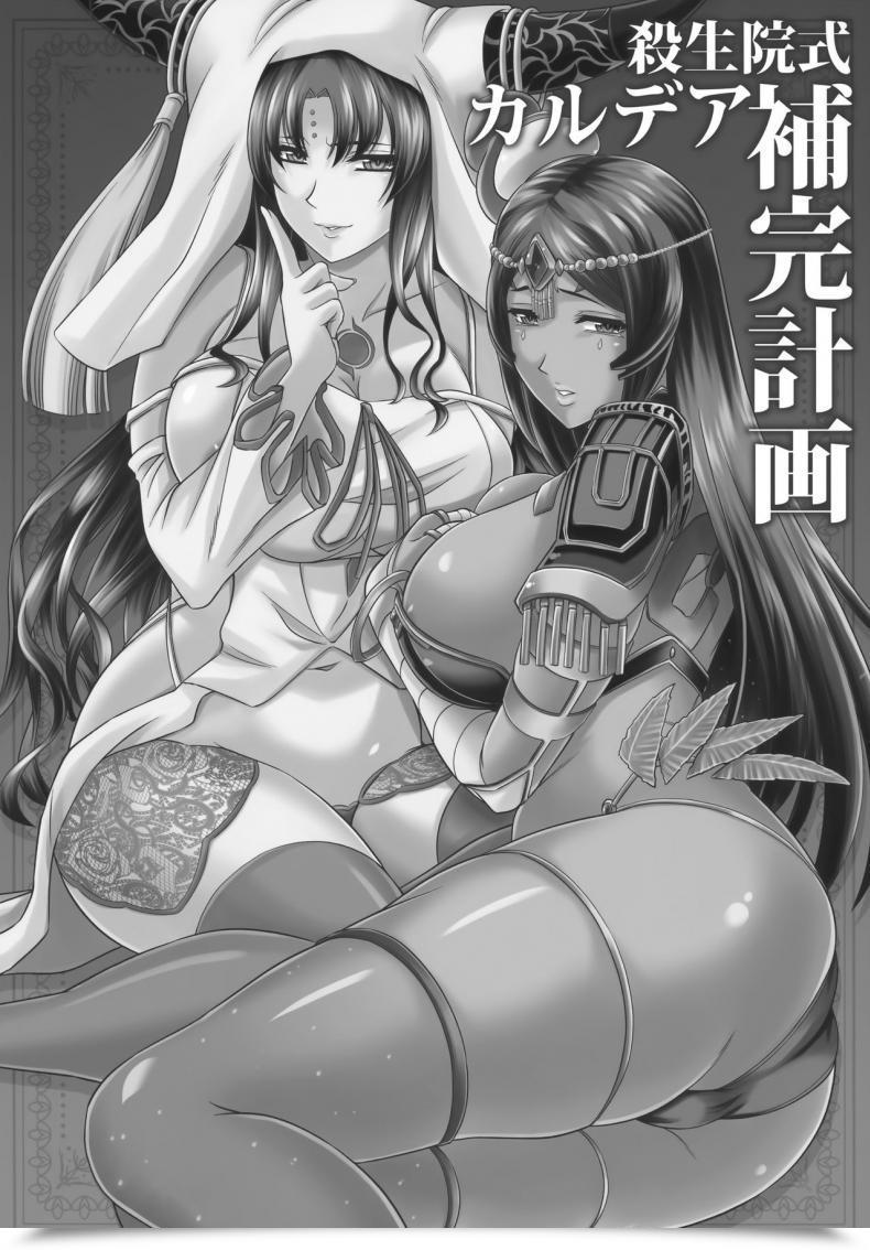Doujin Zvizva-Dan Forester Sessyoinshiki Chaldea Hokan Keikaku Sesshouin_S Excellent Chaldea Mission โดจินแปลไทย 5