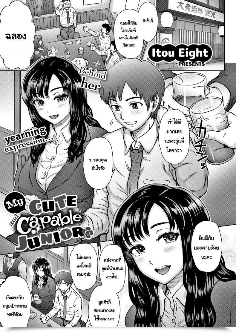 Doujin Itou Eight My Cute And Succesful Junior โดจินแปลไทย 19