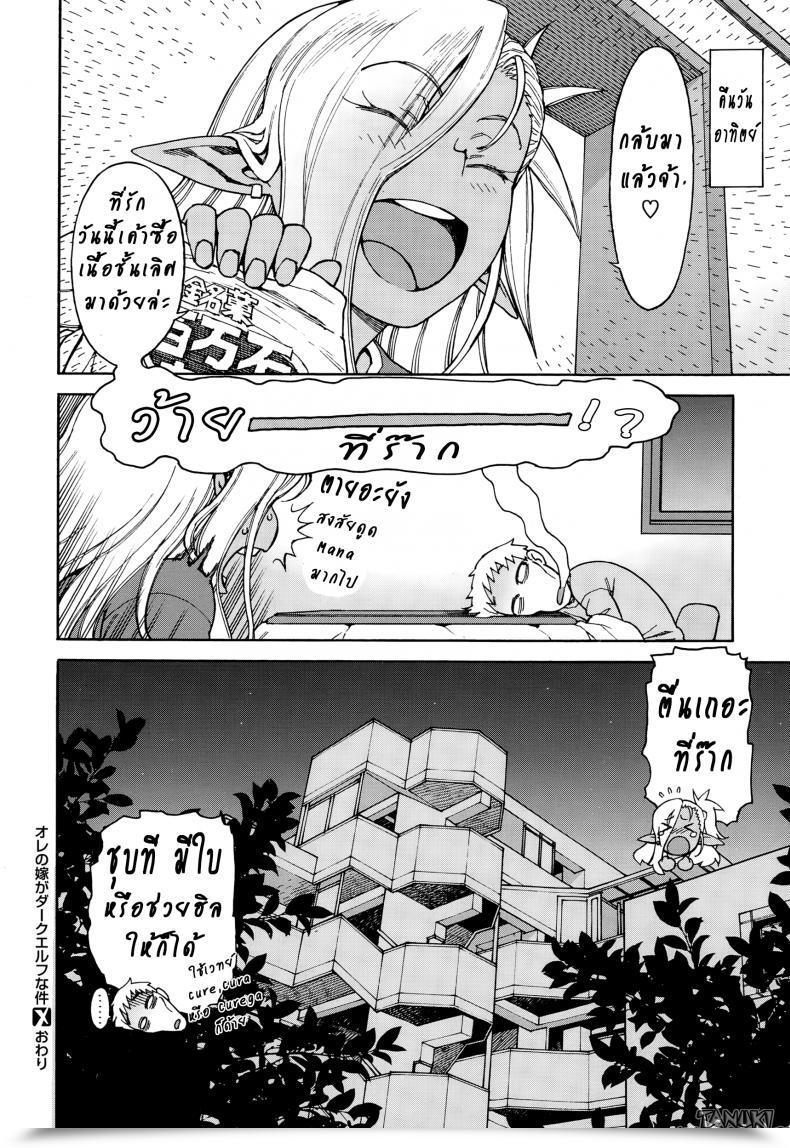 Doujin Hidiri Rei Ore No Yome Ga Darkish Elf Na Ken โดจินแปลไทย 47