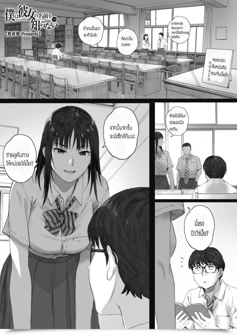 Doujin Arai Kei Boku Wa Kanojo No Namae Mo Shiranai โดจินแปลไทย 1