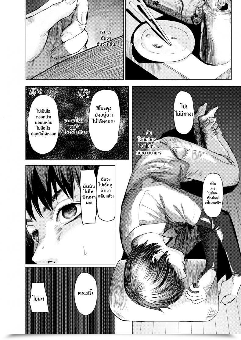 Doujin Yokoshima Nikki Lecture Pals โดจินแปลไทย 7