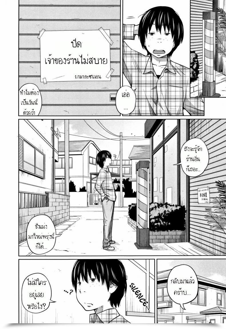 Doujin Tsubaki Jushirou Tadaima Chuuihou!! - I Am Residence Watching!! โดจินแปลไทย 3